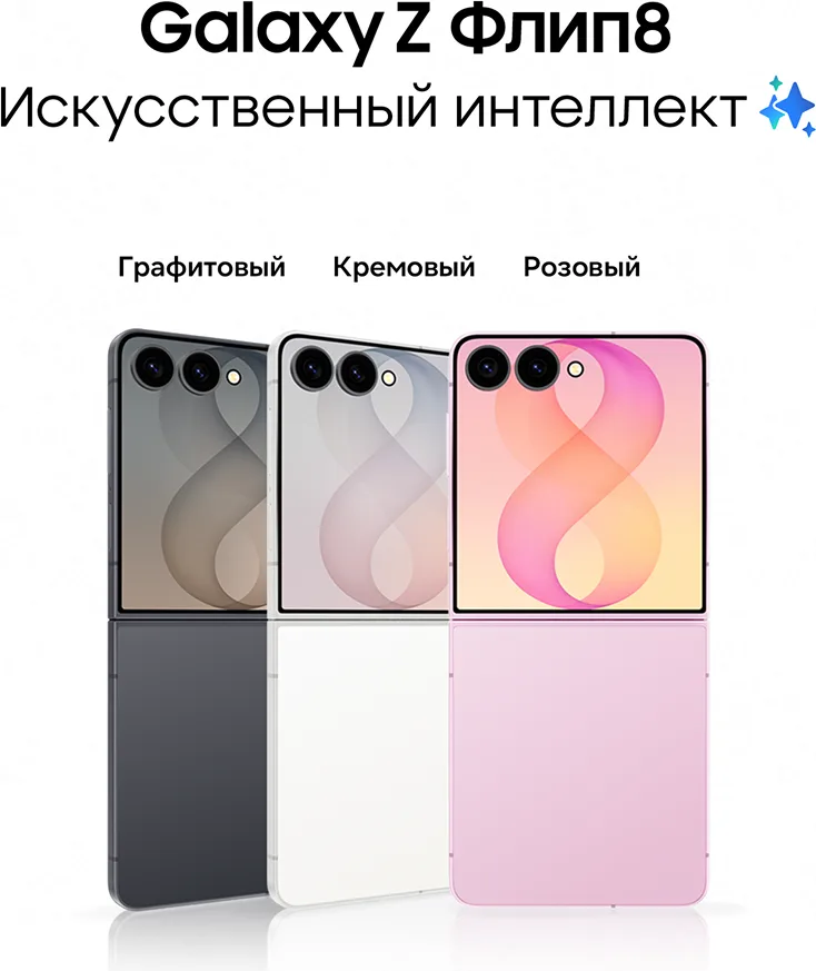 Galaxy Z Flip8